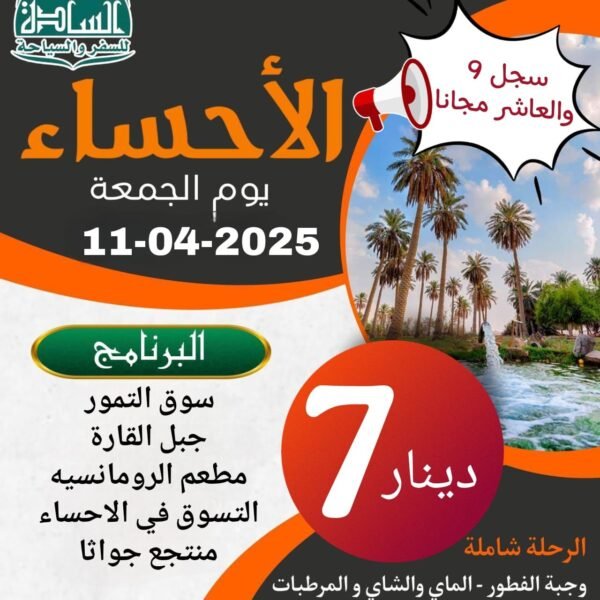 الأحساء