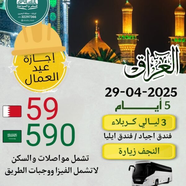 العراق