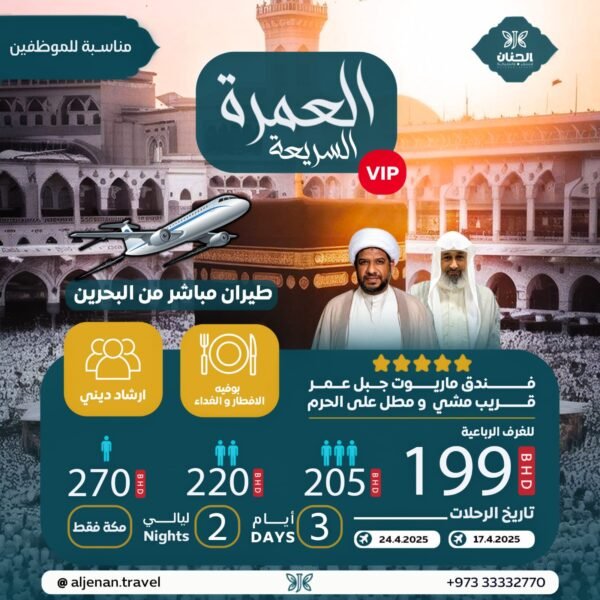 العمرة